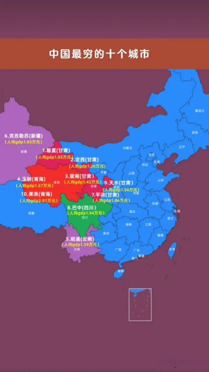 中国最穷十大城市排名